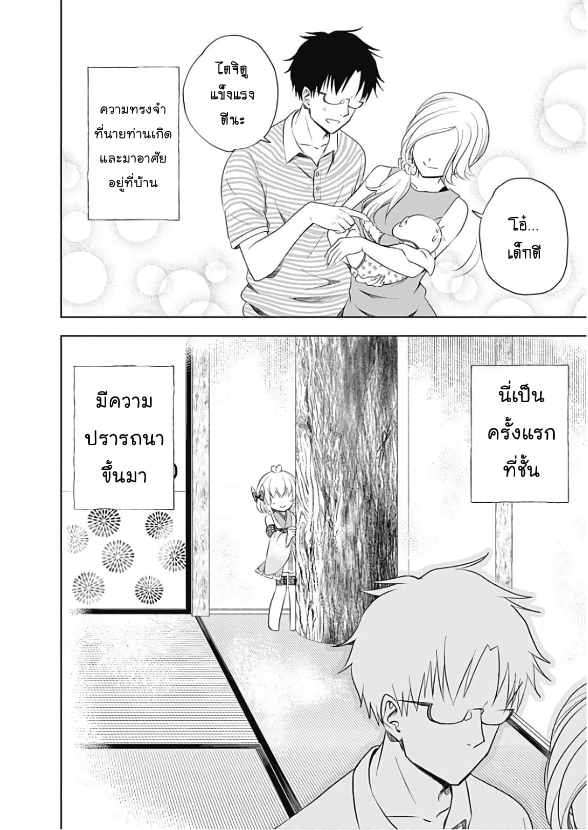 Ore no Ie ga Maryoku Spot datta Ken - Sundeiru dake de Sekai Saikyou page 4