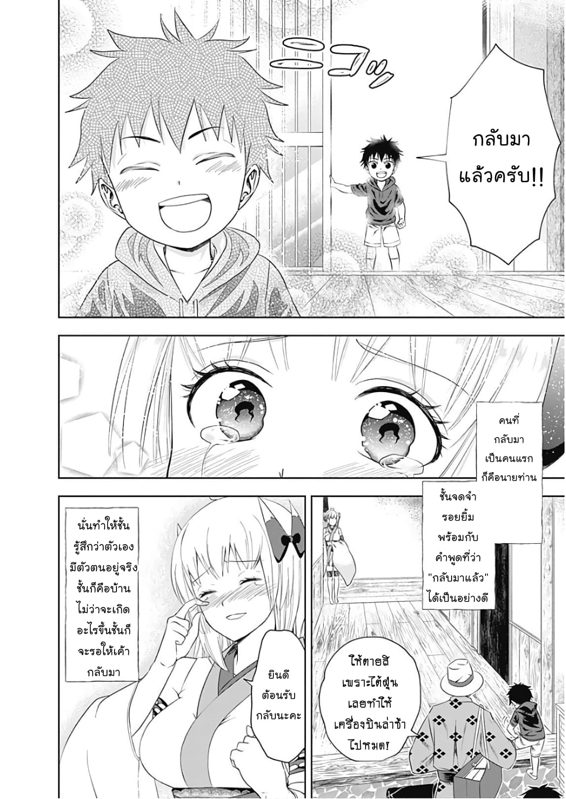 Ore no Ie ga Maryoku Spot datta Ken - Sundeiru dake de Sekai Saikyou page 10