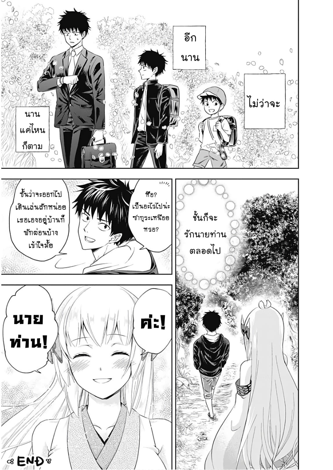 Ore no Ie ga Maryoku Spot datta Ken - Sundeiru dake de Sekai Saikyou page 11