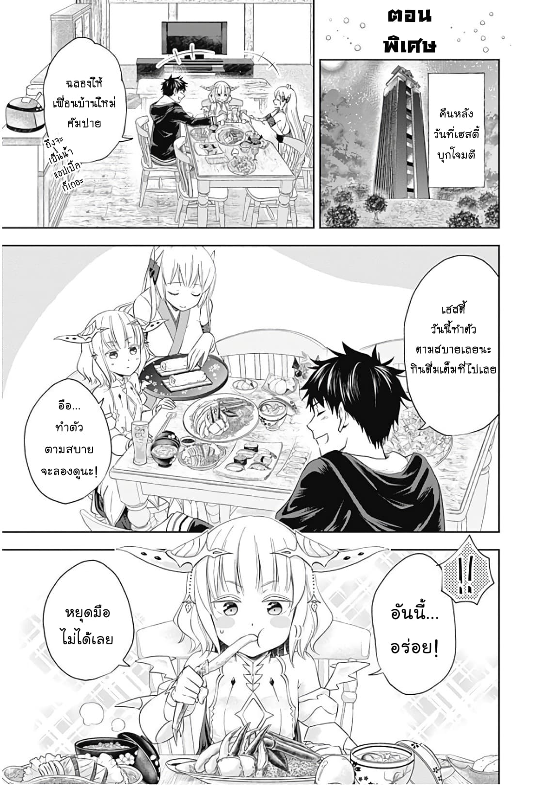 Ore no Ie ga Maryoku Spot datta Ken - Sundeiru dake de Sekai Saikyou page 1