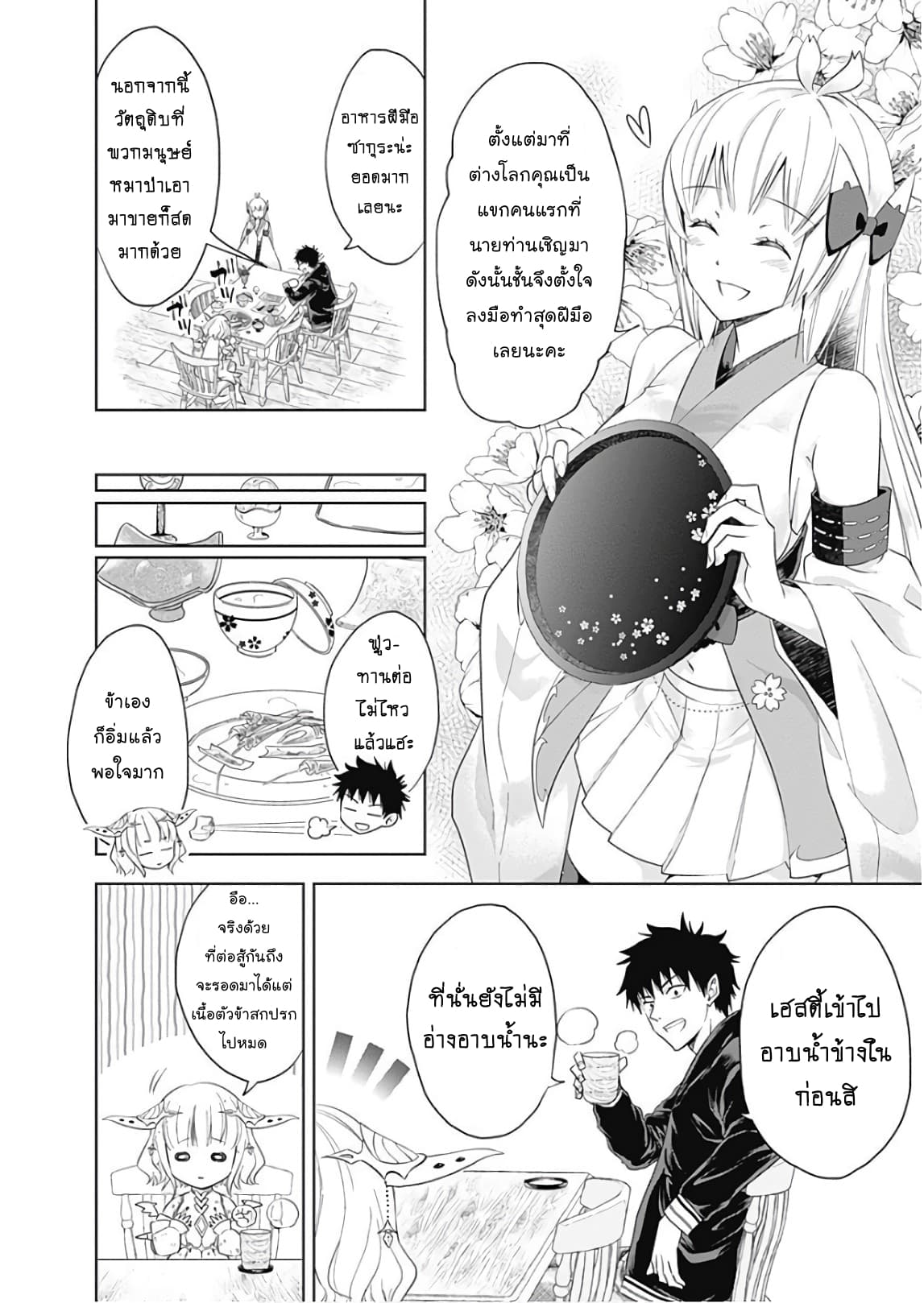 Ore no Ie ga Maryoku Spot datta Ken - Sundeiru dake de Sekai Saikyou page 2