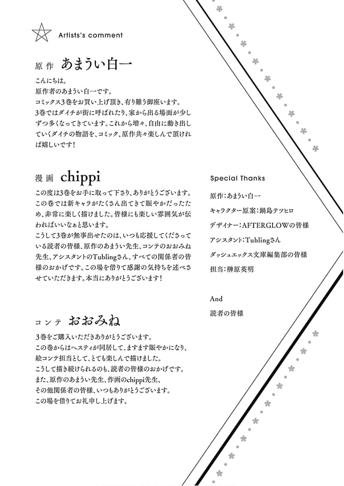 Ore no Ie ga Maryoku Spot datta Ken - Sundeiru dake de Sekai Saikyou page 5