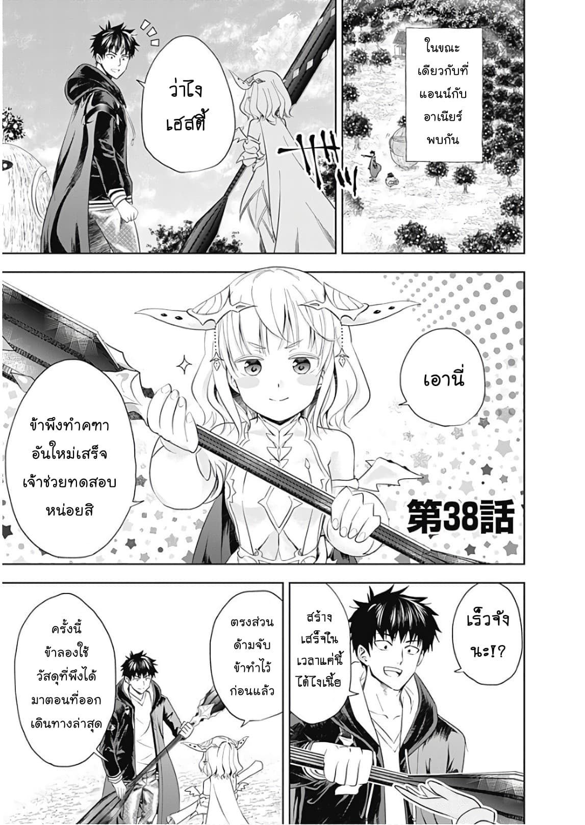 Ore no Ie ga Maryoku Spot datta Ken - Sundeiru dake de Sekai Saikyou page 1