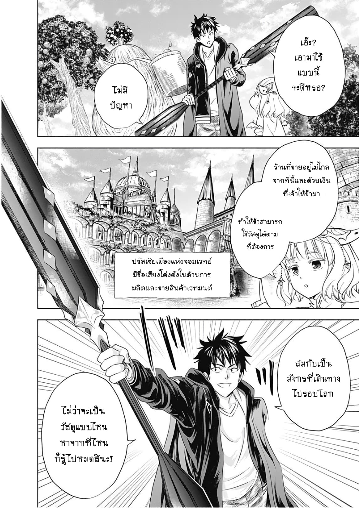 Ore no Ie ga Maryoku Spot datta Ken - Sundeiru dake de Sekai Saikyou page 2
