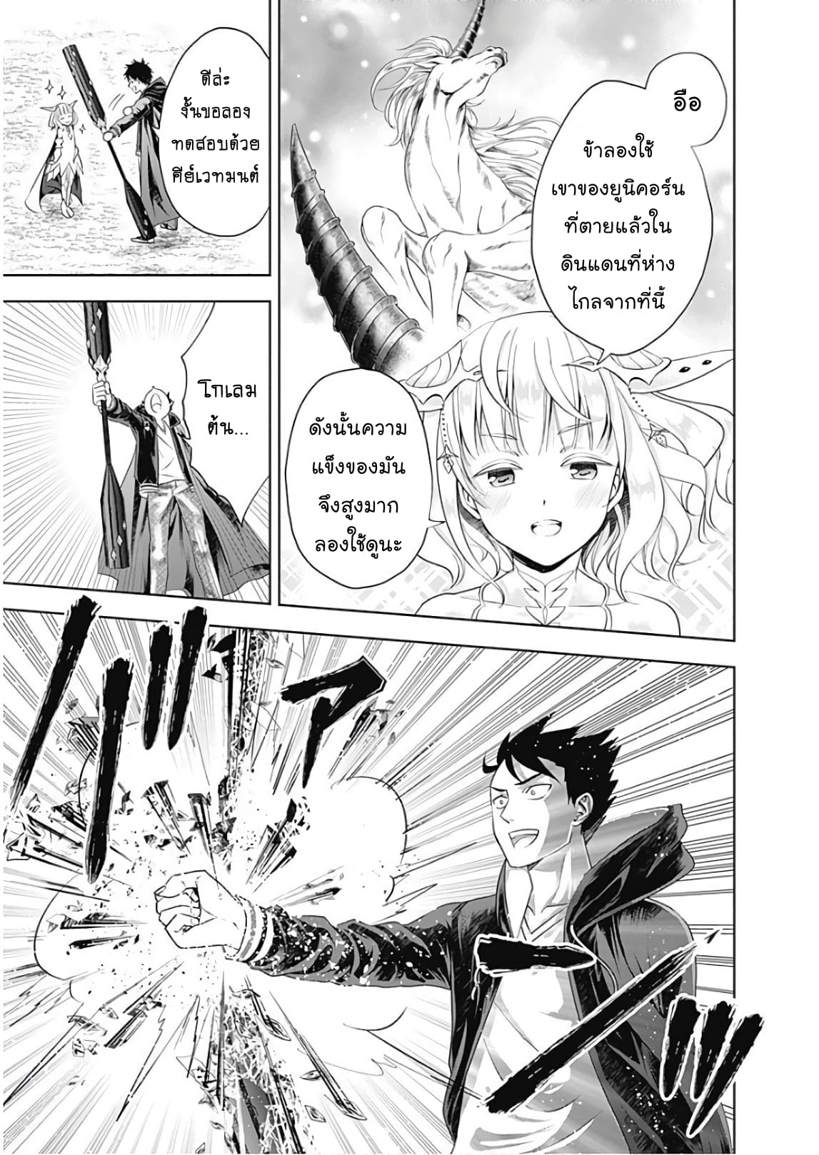 Ore no Ie ga Maryoku Spot datta Ken - Sundeiru dake de Sekai Saikyou page 3