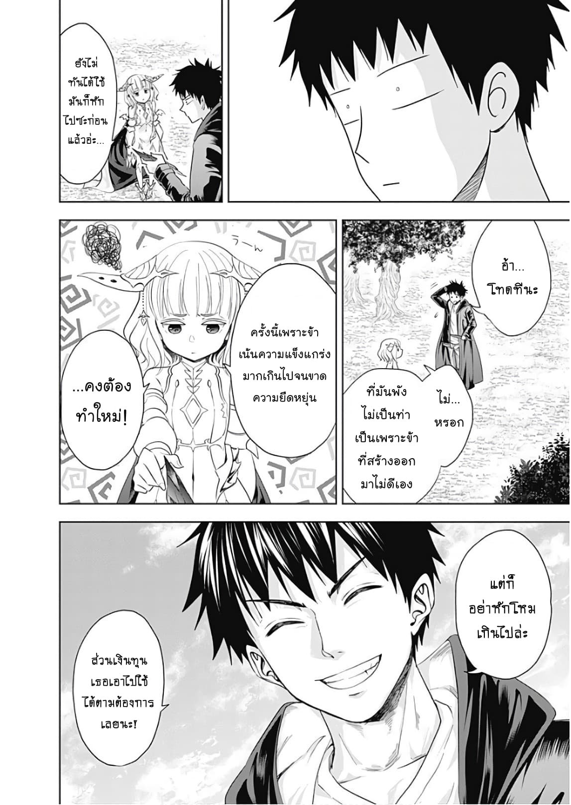 Ore no Ie ga Maryoku Spot datta Ken - Sundeiru dake de Sekai Saikyou page 4