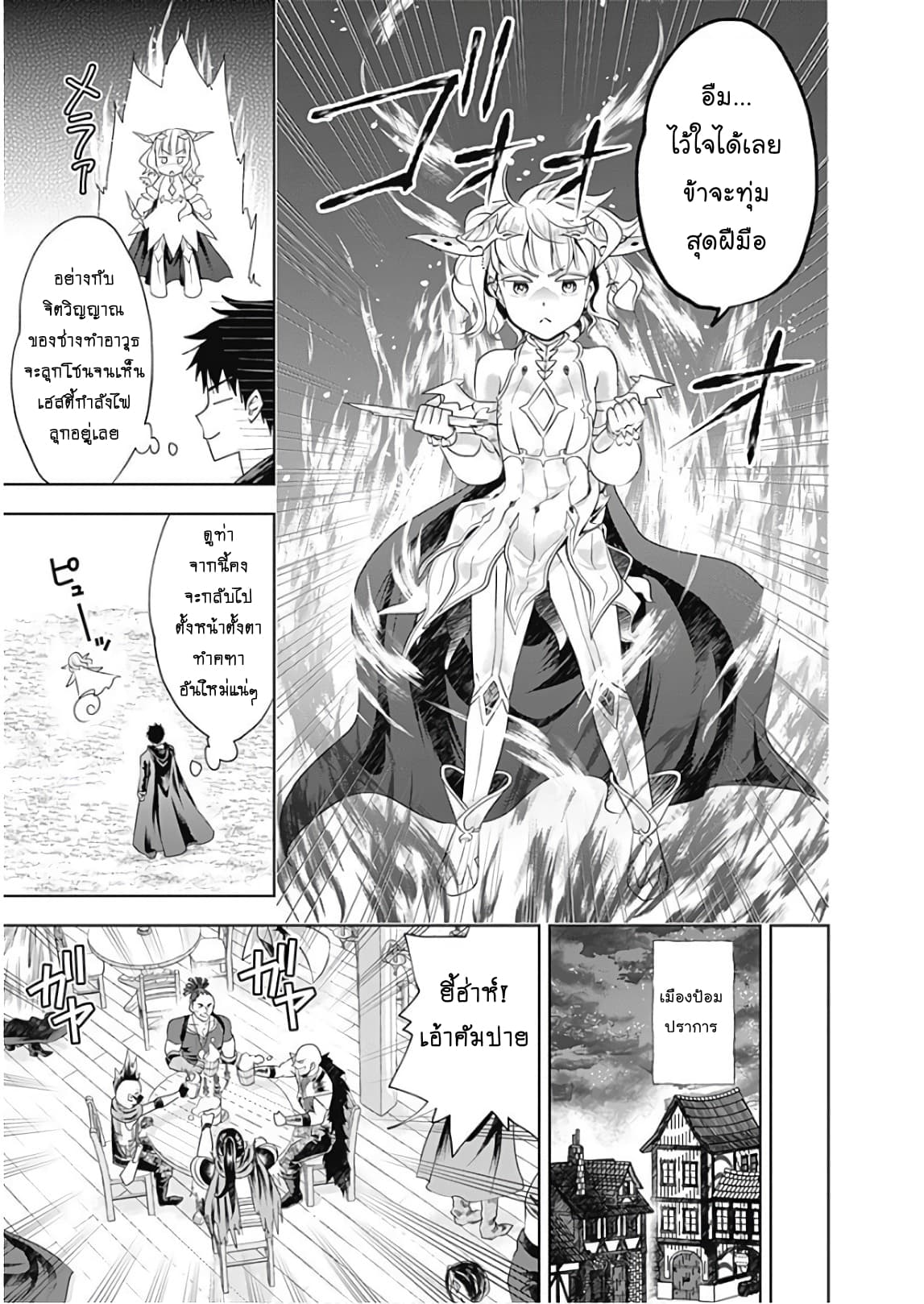 Ore no Ie ga Maryoku Spot datta Ken - Sundeiru dake de Sekai Saikyou page 5