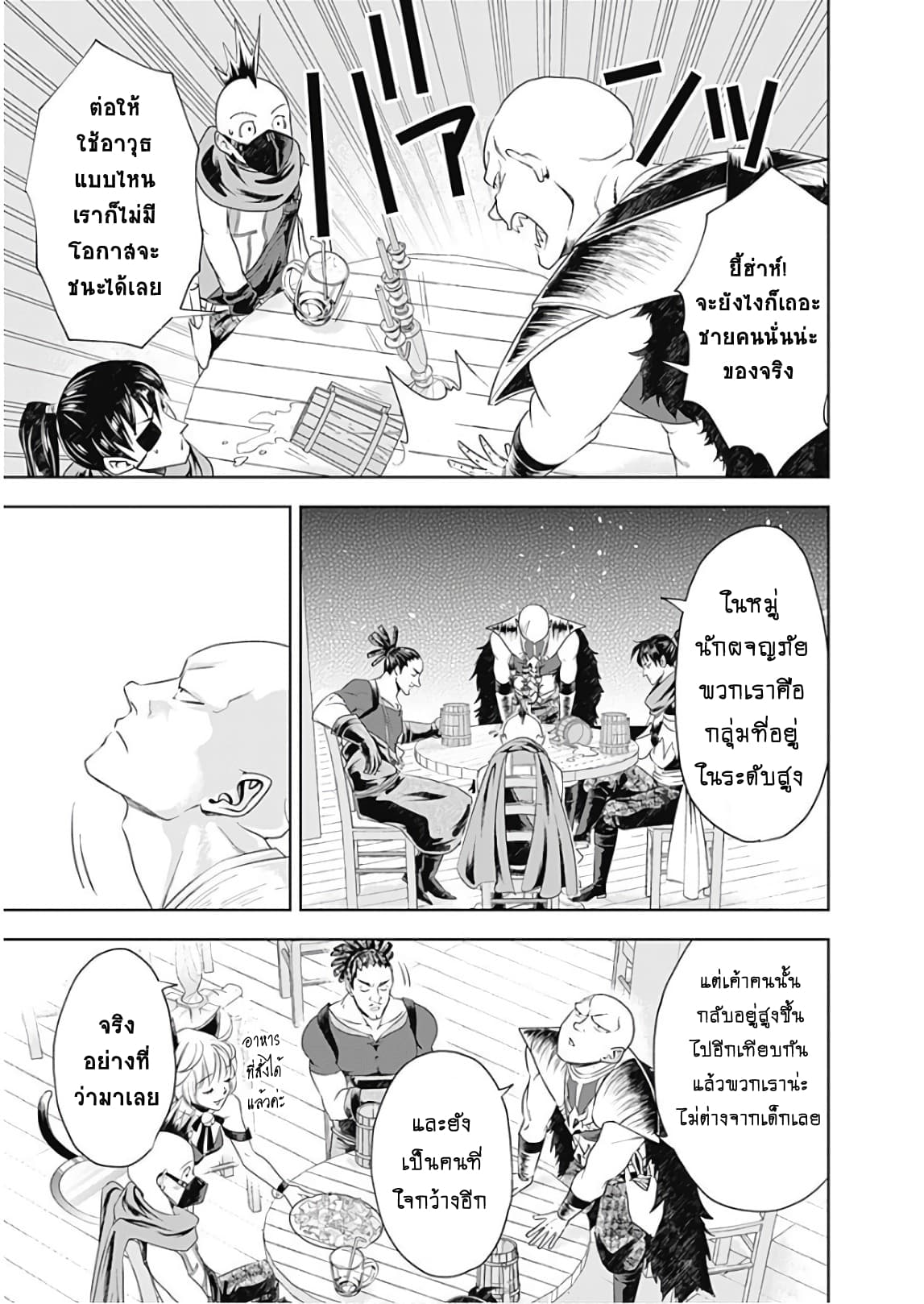 Ore no Ie ga Maryoku Spot datta Ken - Sundeiru dake de Sekai Saikyou page 7
