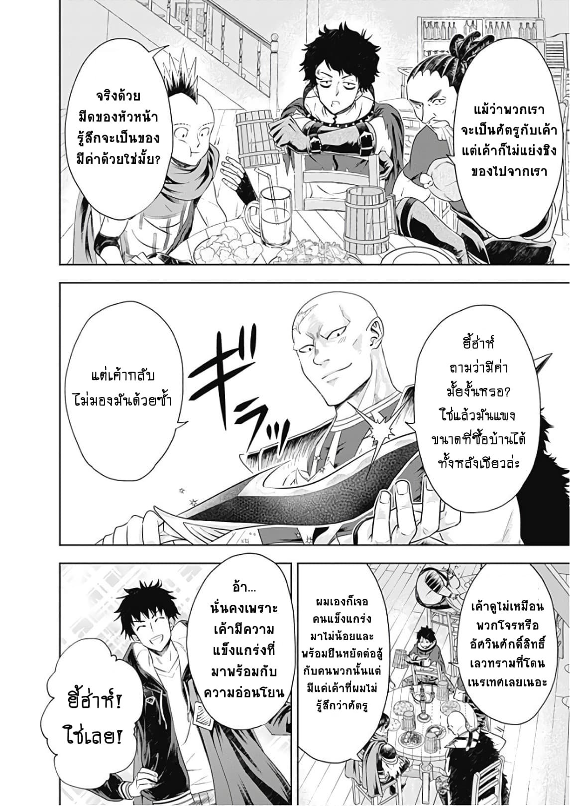 Ore no Ie ga Maryoku Spot datta Ken - Sundeiru dake de Sekai Saikyou page 8