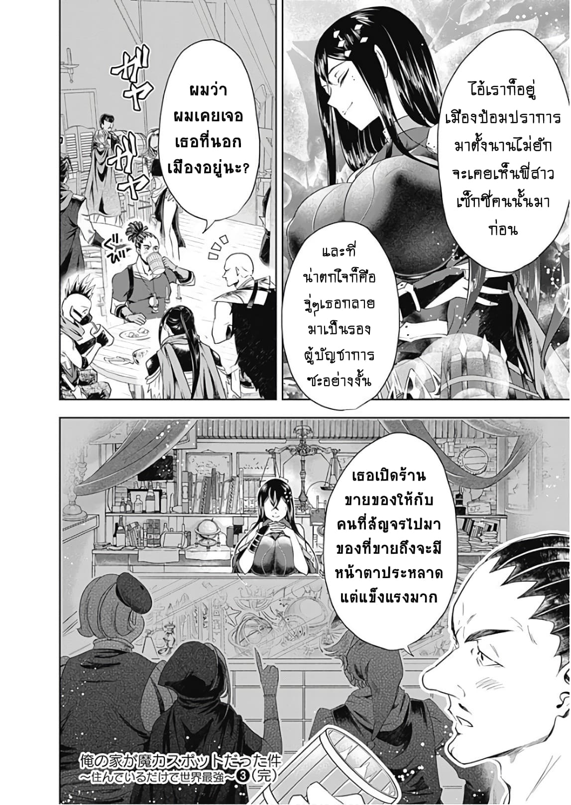 Ore no Ie ga Maryoku Spot datta Ken - Sundeiru dake de Sekai Saikyou page 10