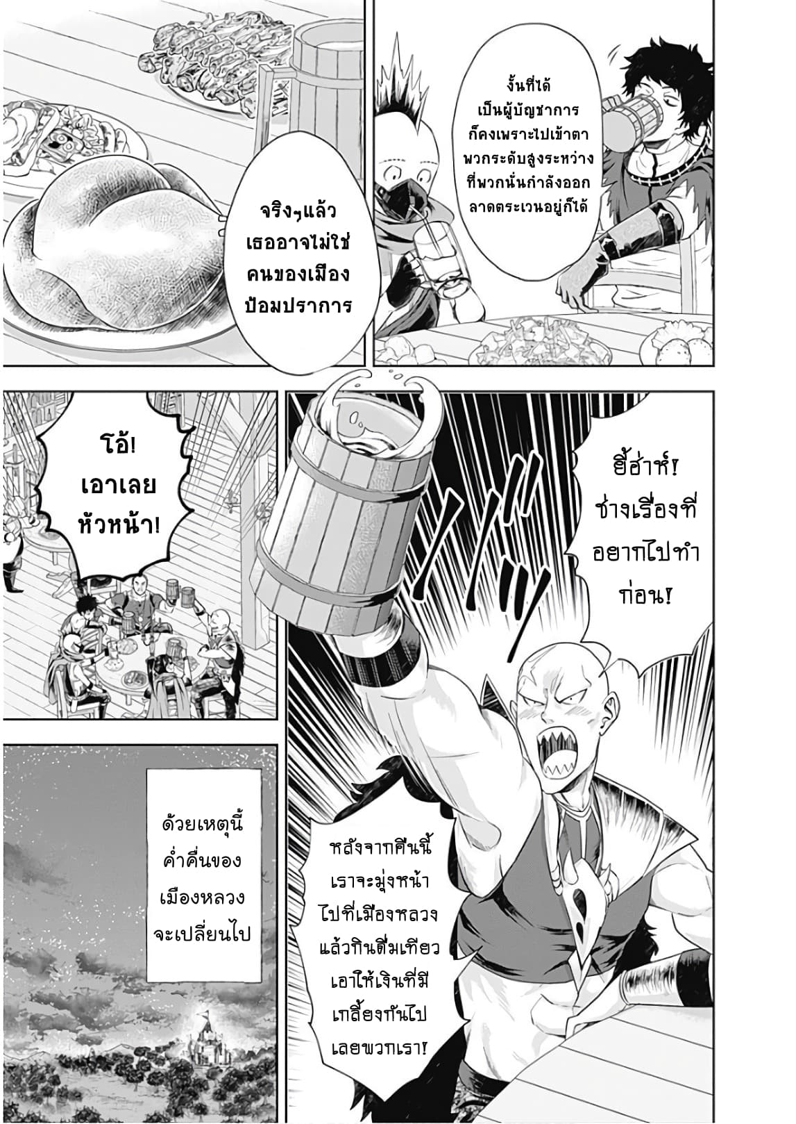 Ore no Ie ga Maryoku Spot datta Ken - Sundeiru dake de Sekai Saikyou page 11