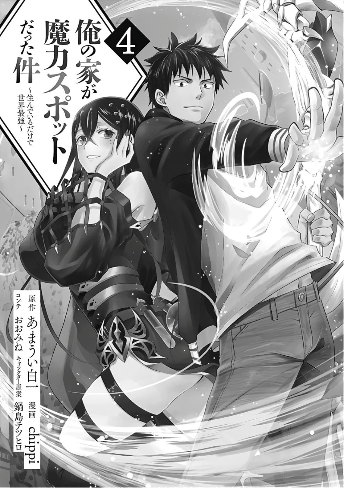 Ore no Ie ga Maryoku Spot datta Ken - Sundeiru dake de Sekai Saikyou page 3