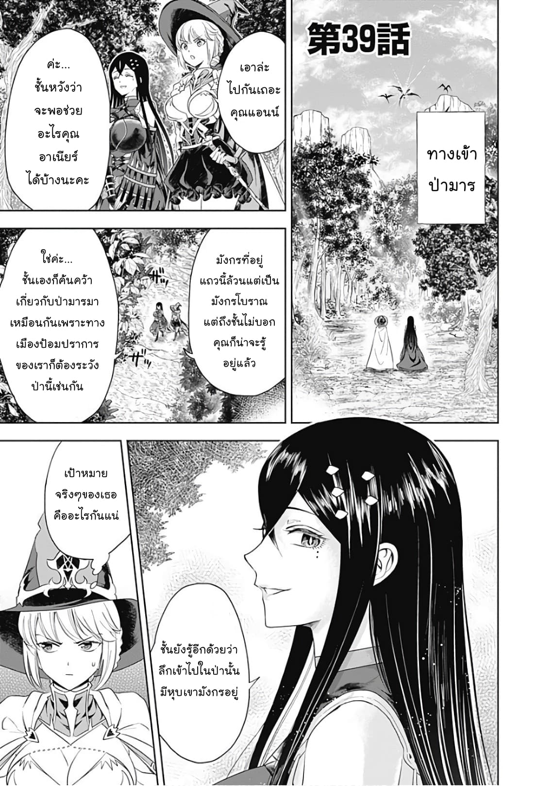 Ore no Ie ga Maryoku Spot datta Ken - Sundeiru dake de Sekai Saikyou page 4