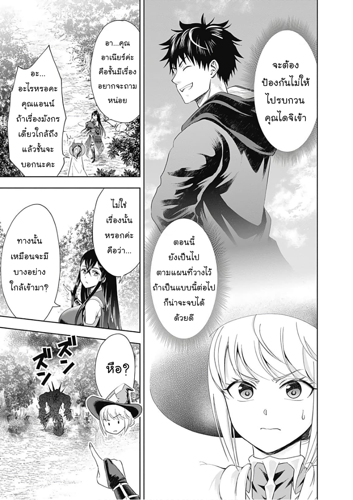 Ore no Ie ga Maryoku Spot datta Ken - Sundeiru dake de Sekai Saikyou page 6