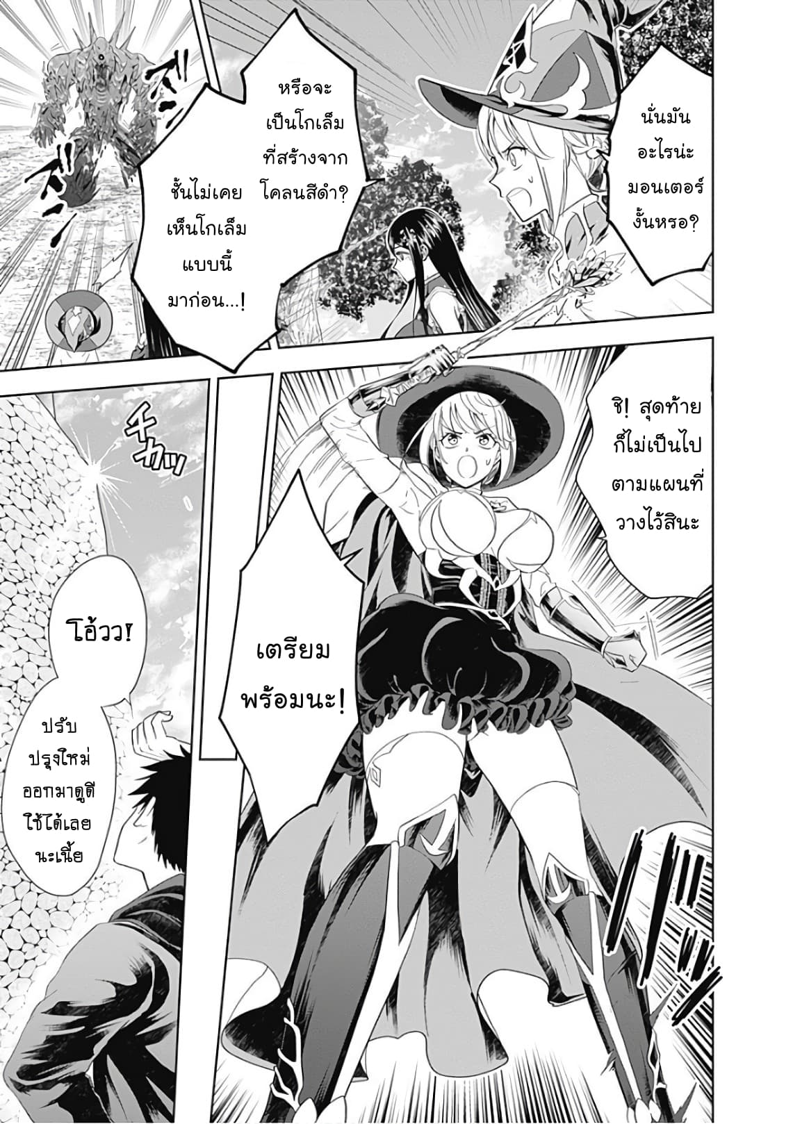 Ore no Ie ga Maryoku Spot datta Ken - Sundeiru dake de Sekai Saikyou page 8