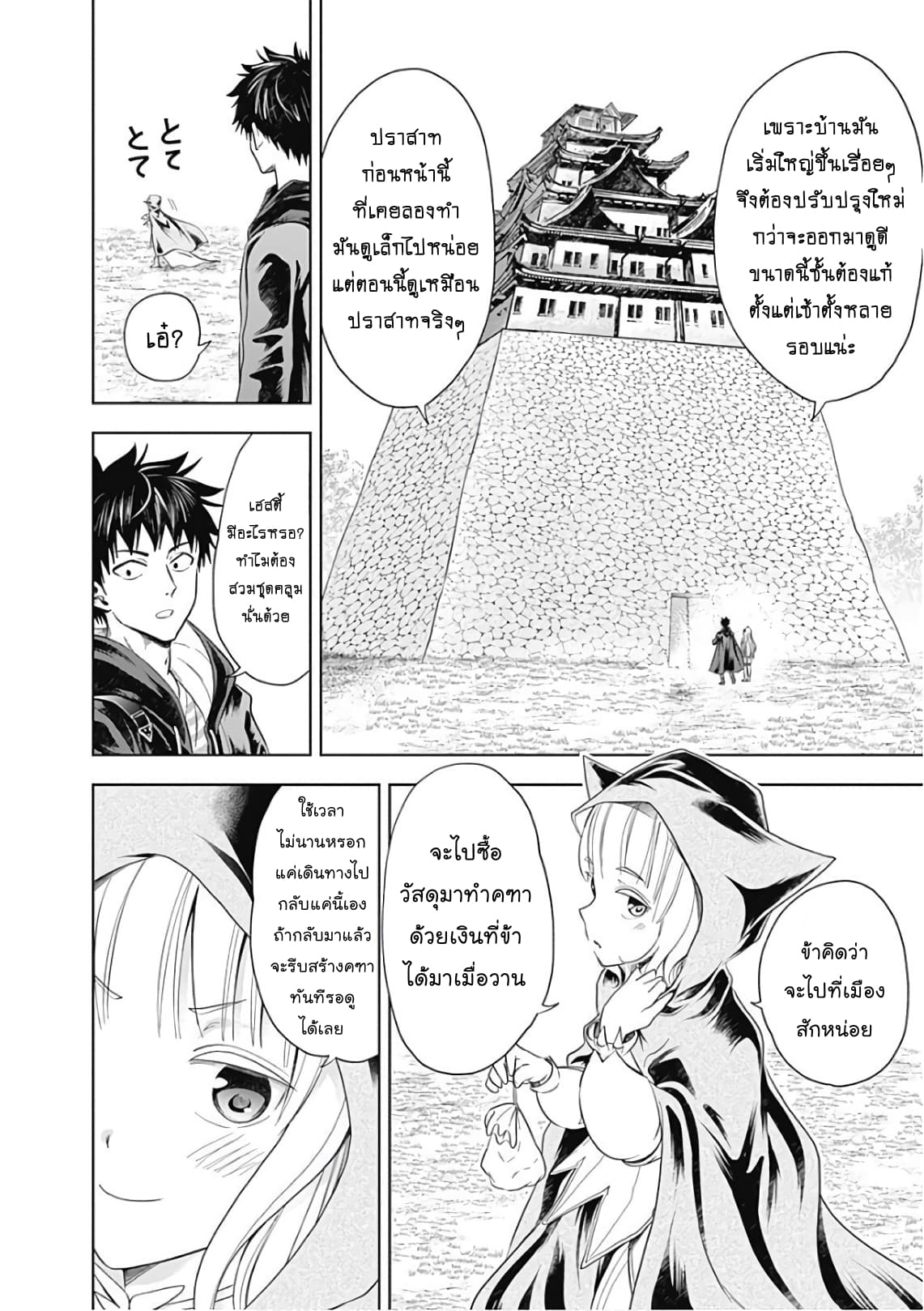 Ore no Ie ga Maryoku Spot datta Ken - Sundeiru dake de Sekai Saikyou page 9