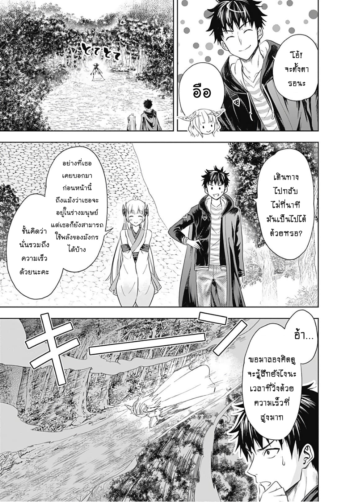Ore no Ie ga Maryoku Spot datta Ken - Sundeiru dake de Sekai Saikyou page 10
