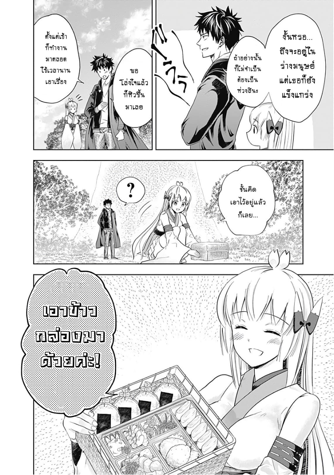 Ore no Ie ga Maryoku Spot datta Ken - Sundeiru dake de Sekai Saikyou page 11
