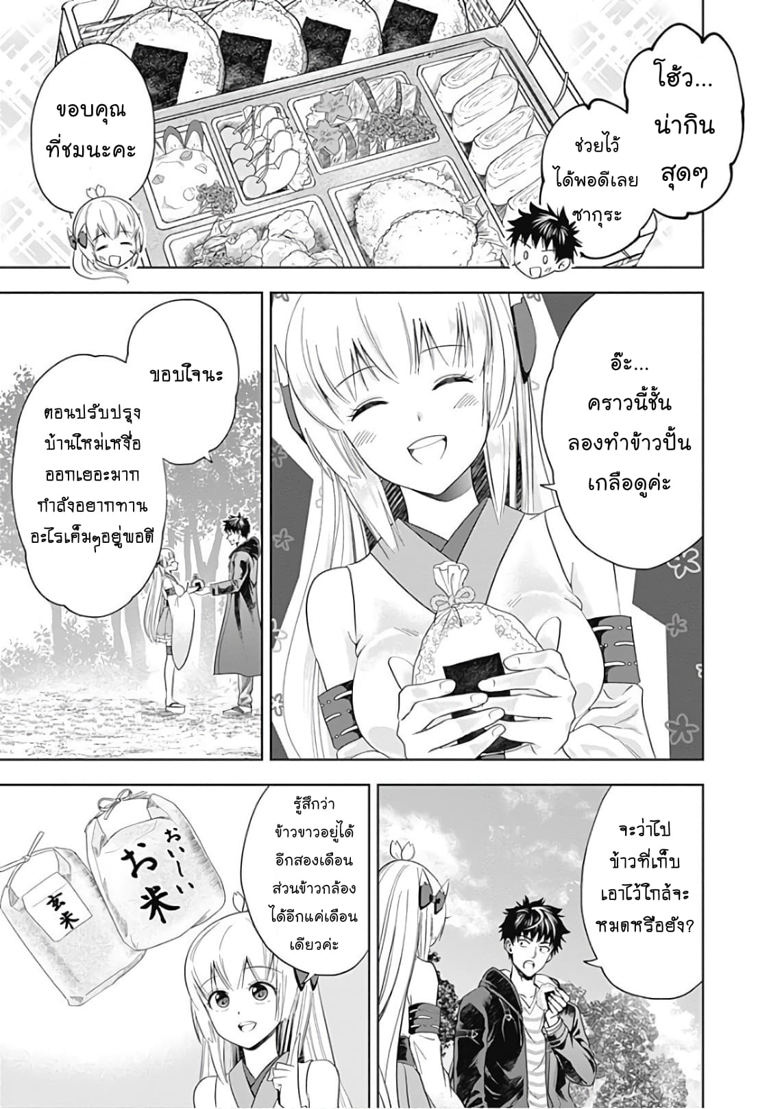 Ore no Ie ga Maryoku Spot datta Ken - Sundeiru dake de Sekai Saikyou page 12