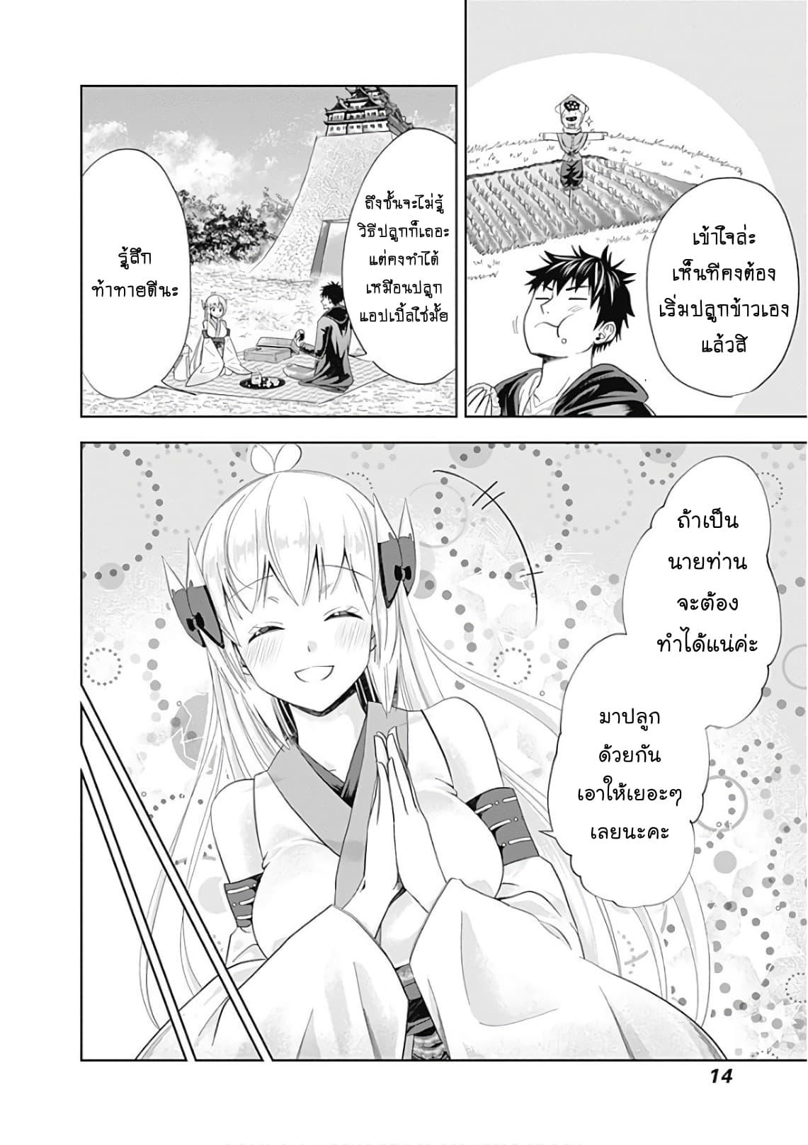 Ore no Ie ga Maryoku Spot datta Ken - Sundeiru dake de Sekai Saikyou page 13