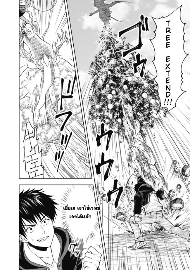 Ore no Ie ga Maryoku Spot datta Ken - Sundeiru dake de Sekai Saikyou page 4