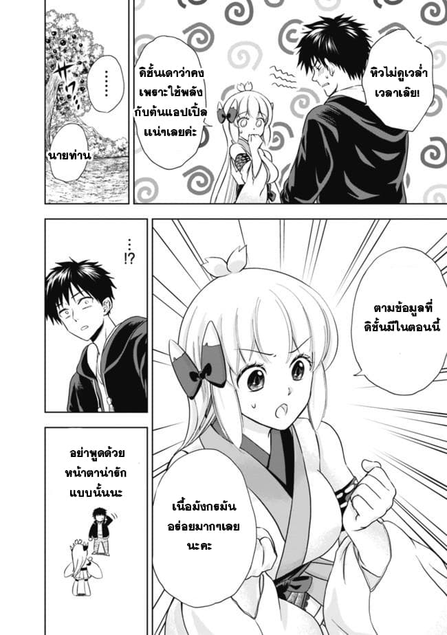 Ore no Ie ga Maryoku Spot datta Ken - Sundeiru dake de Sekai Saikyou page 8