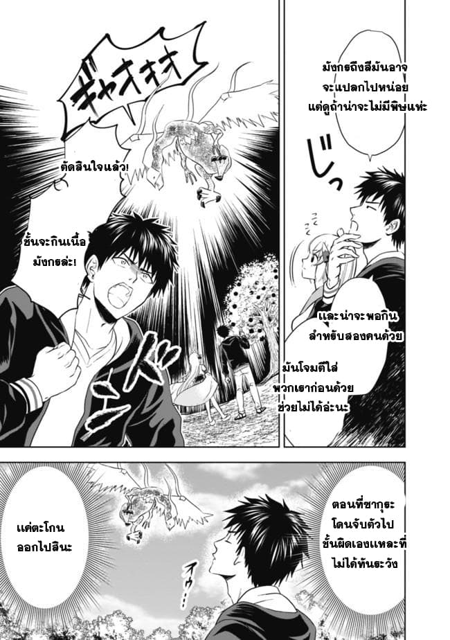 Ore no Ie ga Maryoku Spot datta Ken - Sundeiru dake de Sekai Saikyou page 9