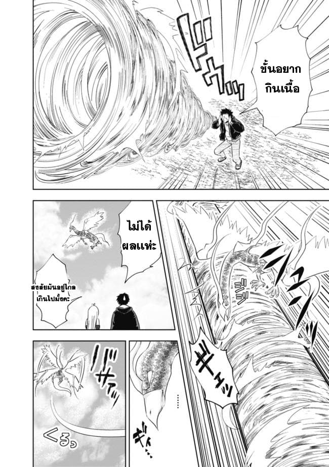 Ore no Ie ga Maryoku Spot datta Ken - Sundeiru dake de Sekai Saikyou page 10