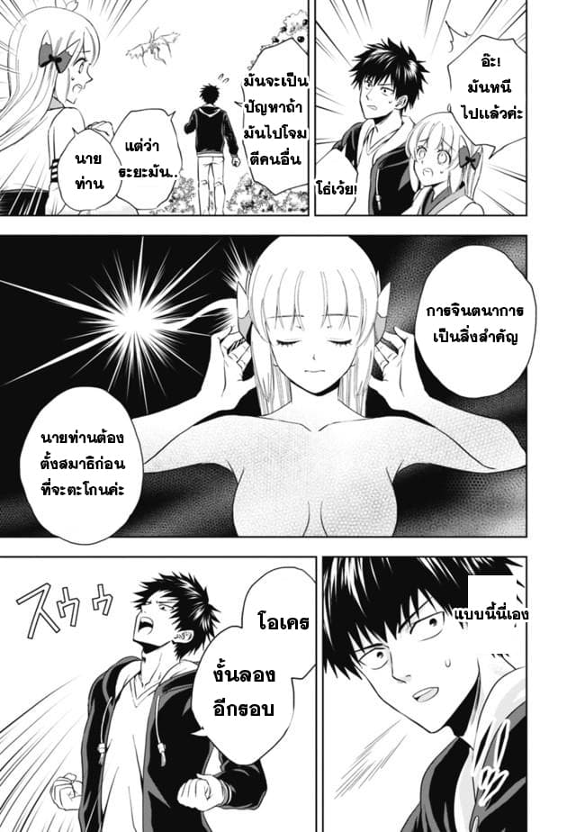 Ore no Ie ga Maryoku Spot datta Ken - Sundeiru dake de Sekai Saikyou page 11