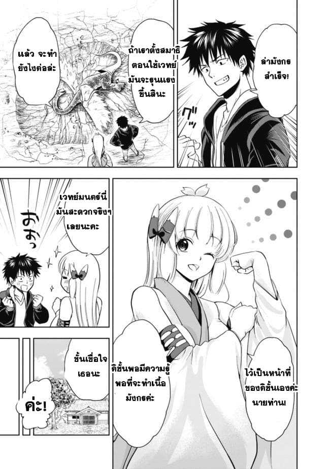 Ore no Ie ga Maryoku Spot datta Ken - Sundeiru dake de Sekai Saikyou page 15