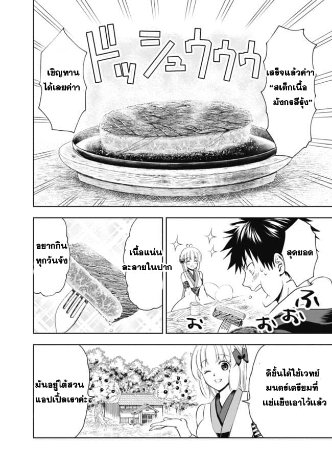 Ore no Ie ga Maryoku Spot datta Ken - Sundeiru dake de Sekai Saikyou page 16