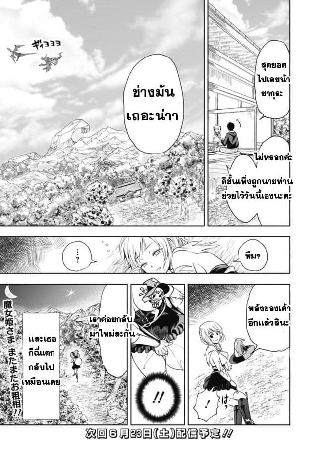 Ore no Ie ga Maryoku Spot datta Ken - Sundeiru dake de Sekai Saikyou page 17