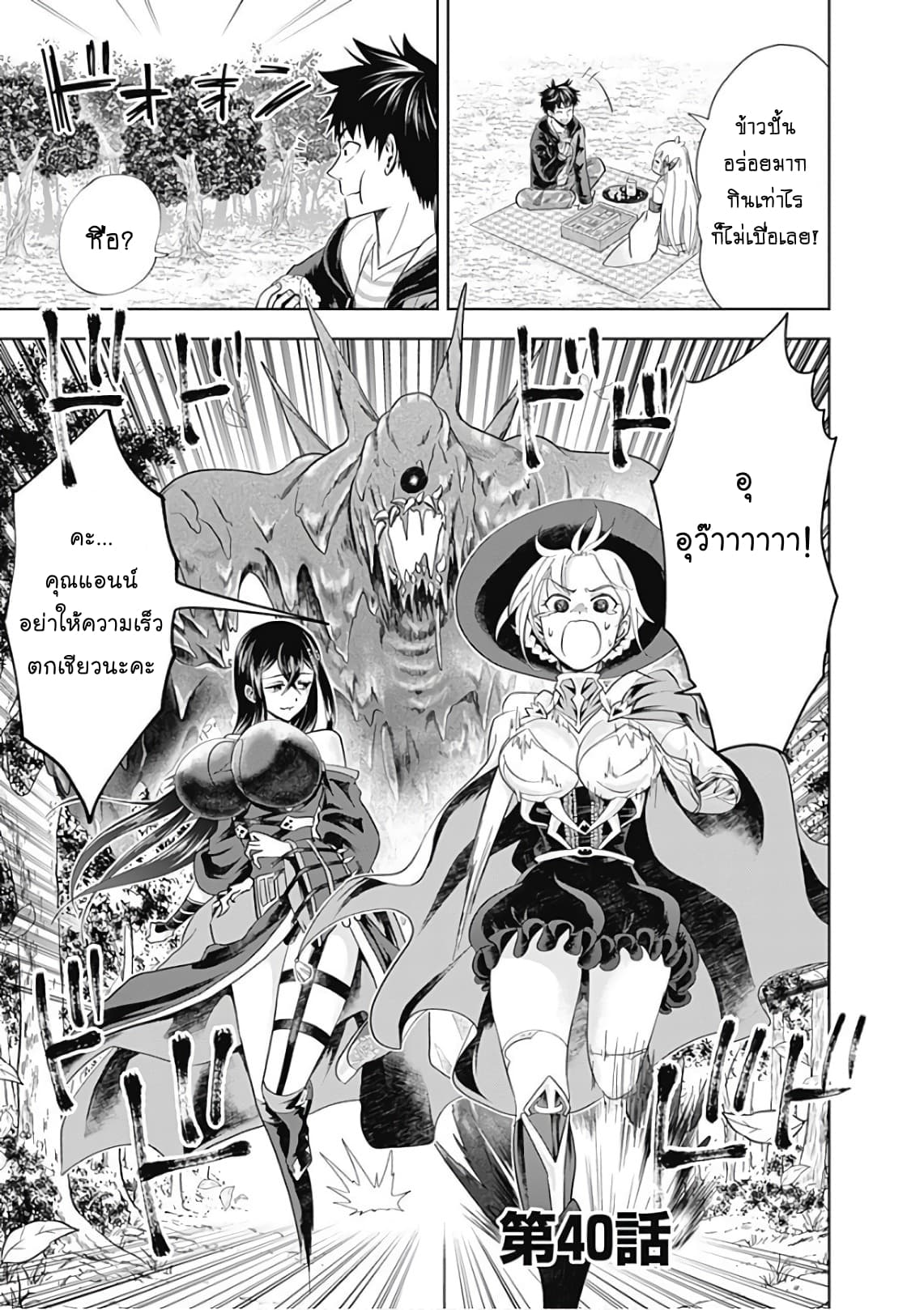 Ore no Ie ga Maryoku Spot datta Ken - Sundeiru dake de Sekai Saikyou page 1