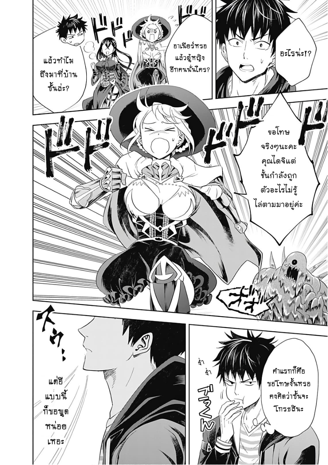 Ore no Ie ga Maryoku Spot datta Ken - Sundeiru dake de Sekai Saikyou page 2