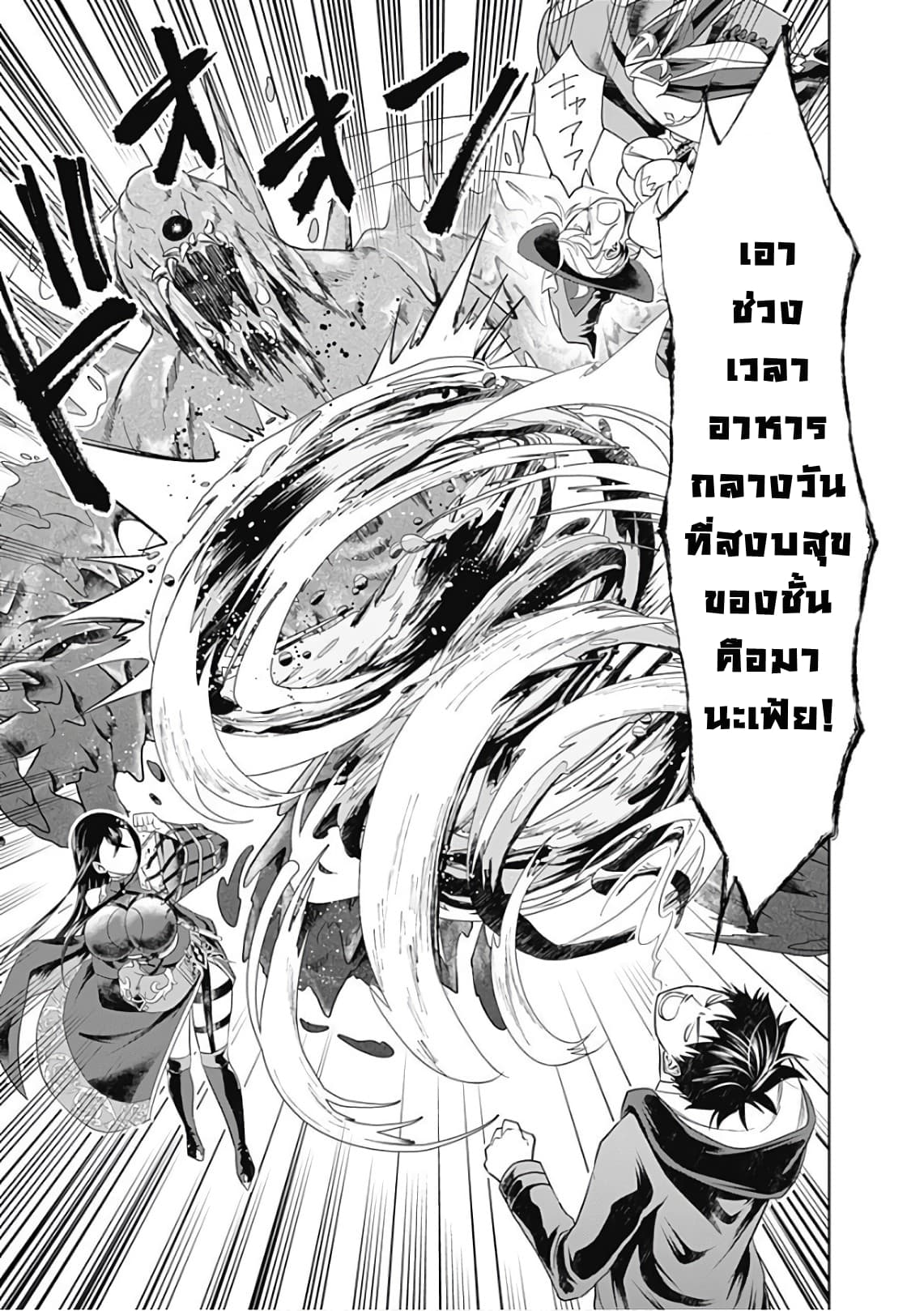 Ore no Ie ga Maryoku Spot datta Ken - Sundeiru dake de Sekai Saikyou page 3
