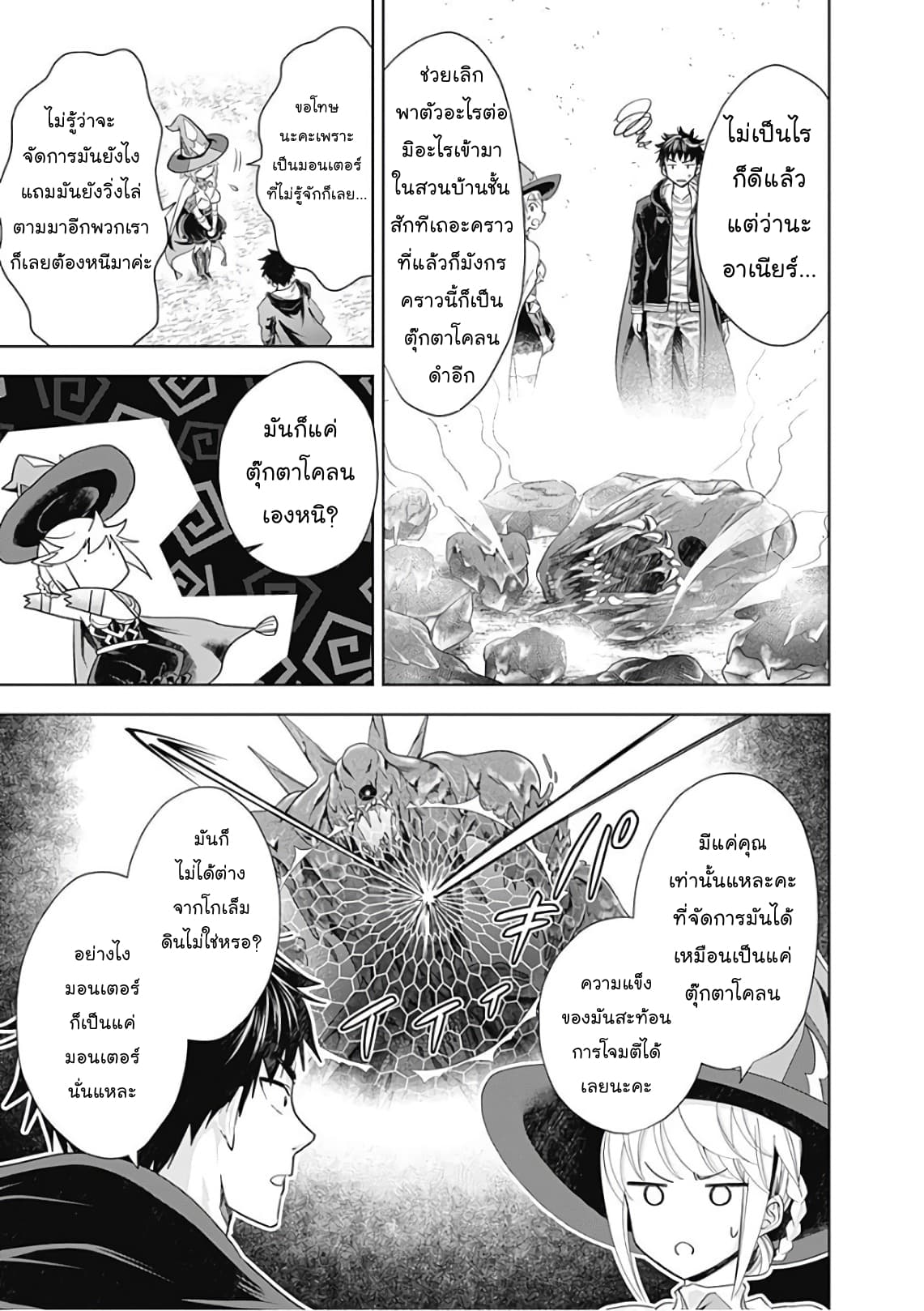 Ore no Ie ga Maryoku Spot datta Ken - Sundeiru dake de Sekai Saikyou page 5