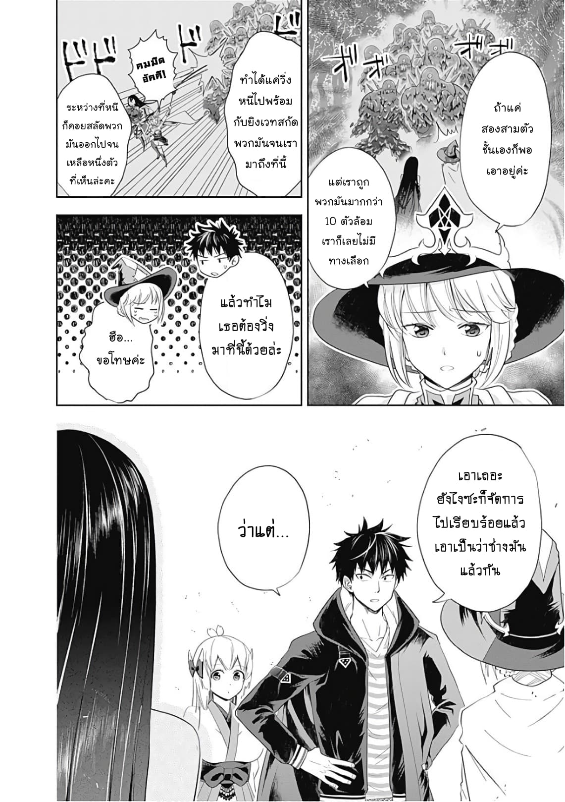 Ore no Ie ga Maryoku Spot datta Ken - Sundeiru dake de Sekai Saikyou page 6