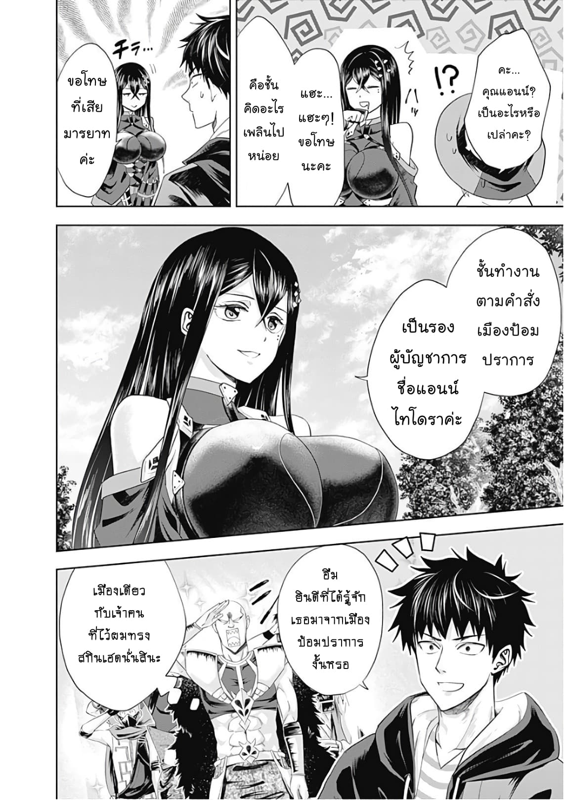 Ore no Ie ga Maryoku Spot datta Ken - Sundeiru dake de Sekai Saikyou page 8