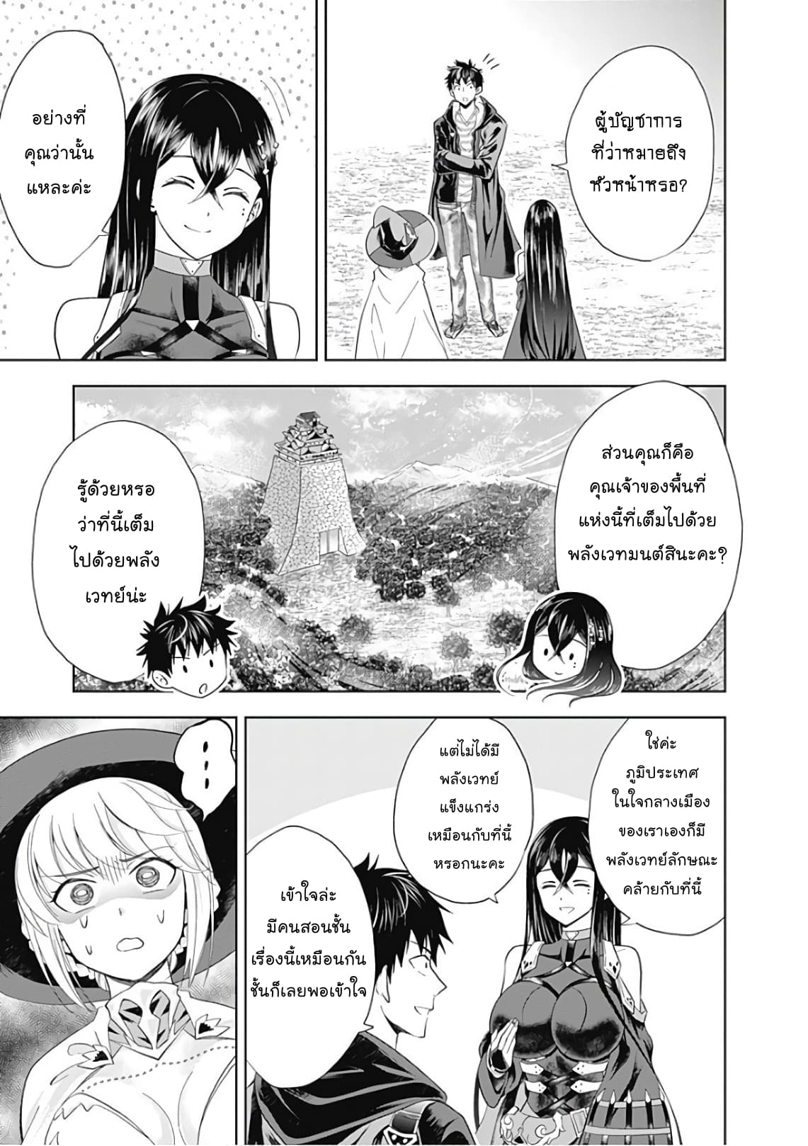 Ore no Ie ga Maryoku Spot datta Ken - Sundeiru dake de Sekai Saikyou page 9