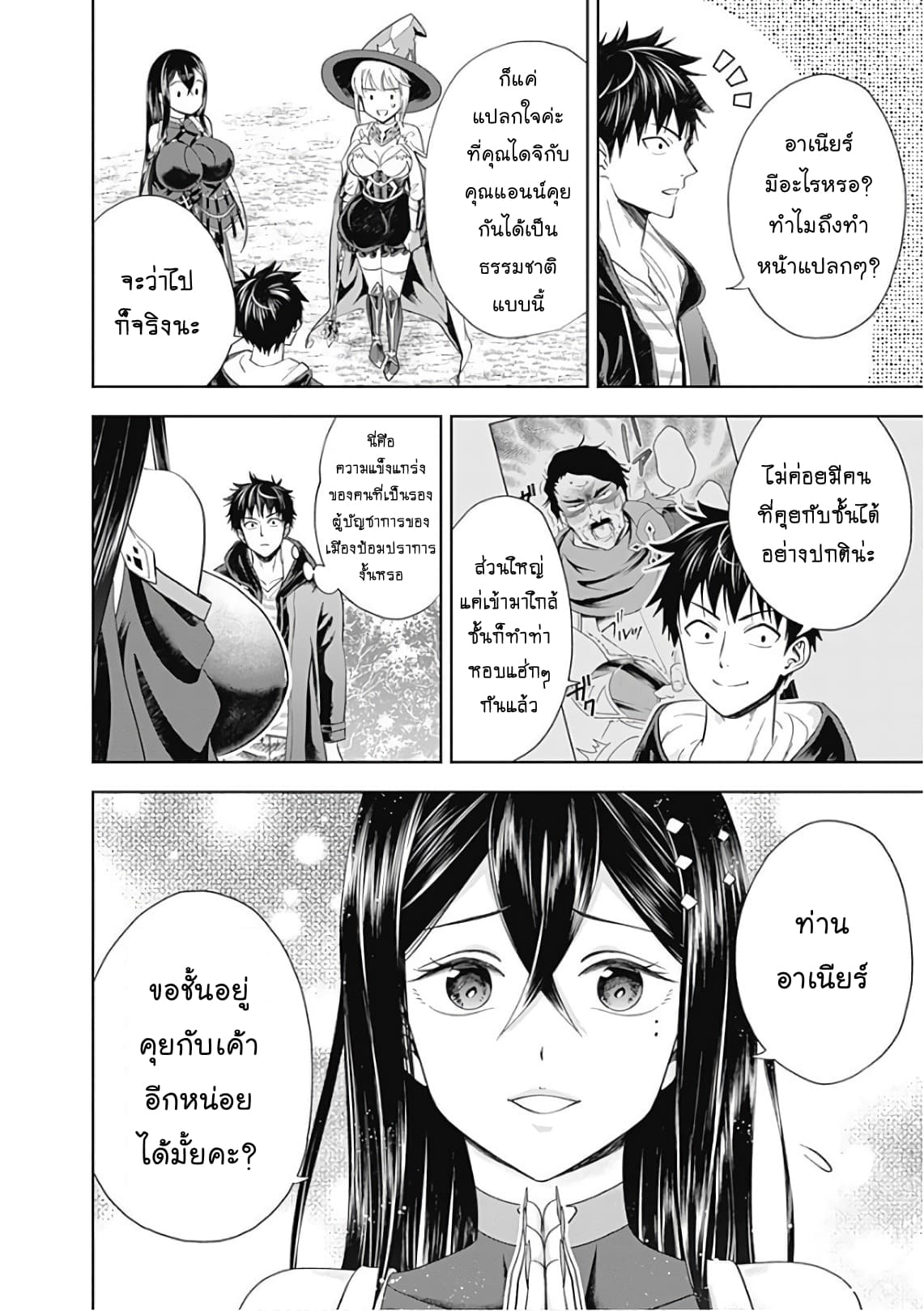 Ore no Ie ga Maryoku Spot datta Ken - Sundeiru dake de Sekai Saikyou page 10