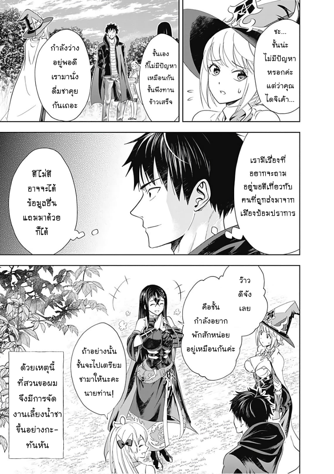 Ore no Ie ga Maryoku Spot datta Ken - Sundeiru dake de Sekai Saikyou page 11