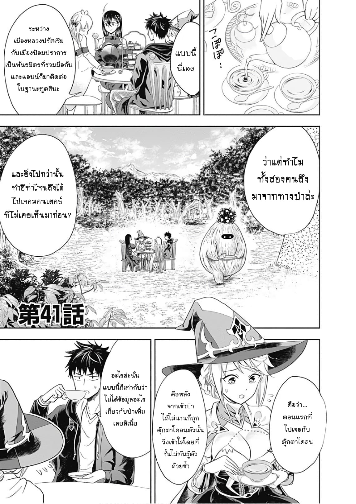 Ore no Ie ga Maryoku Spot datta Ken - Sundeiru dake de Sekai Saikyou page 1