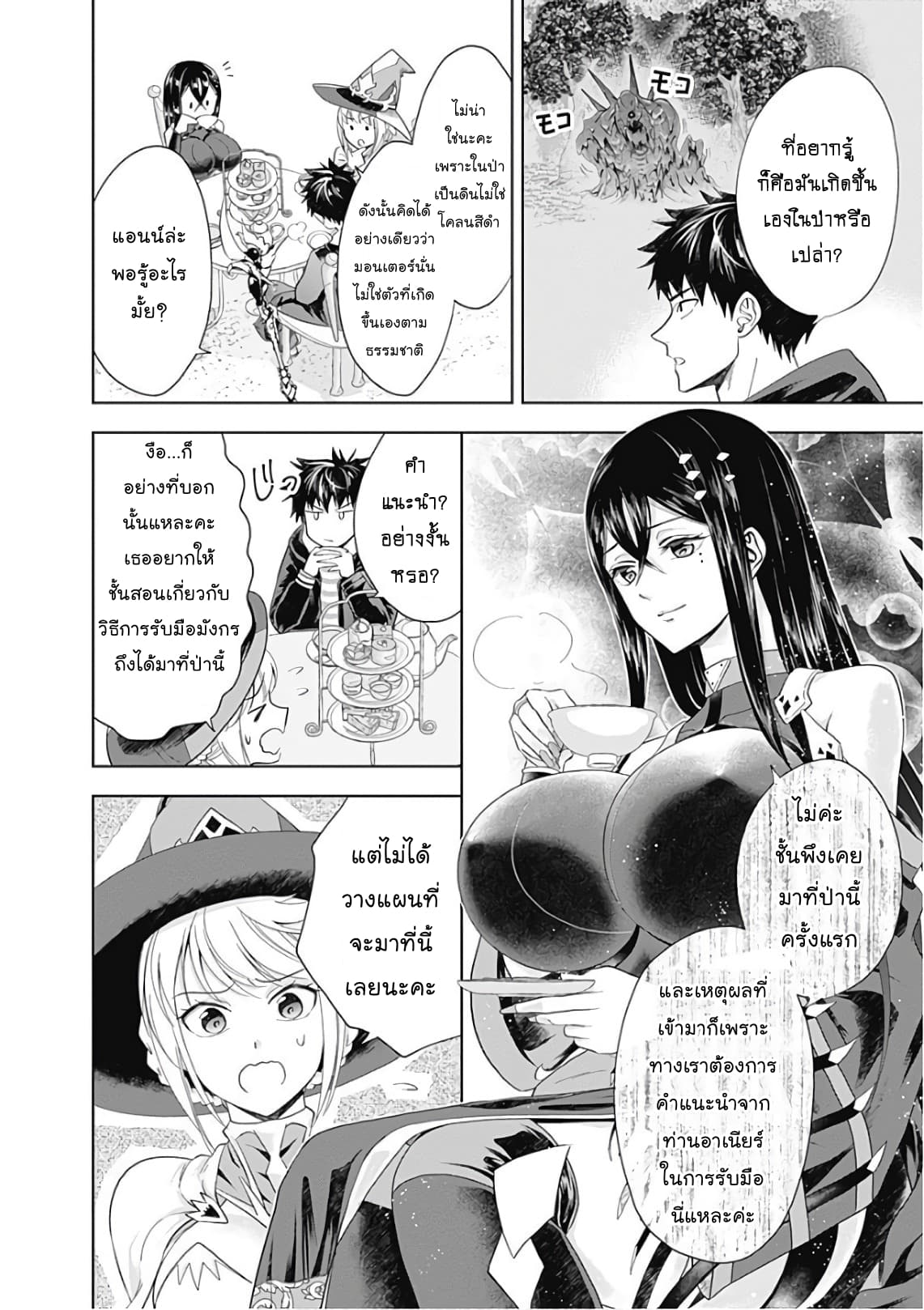 Ore no Ie ga Maryoku Spot datta Ken - Sundeiru dake de Sekai Saikyou page 2