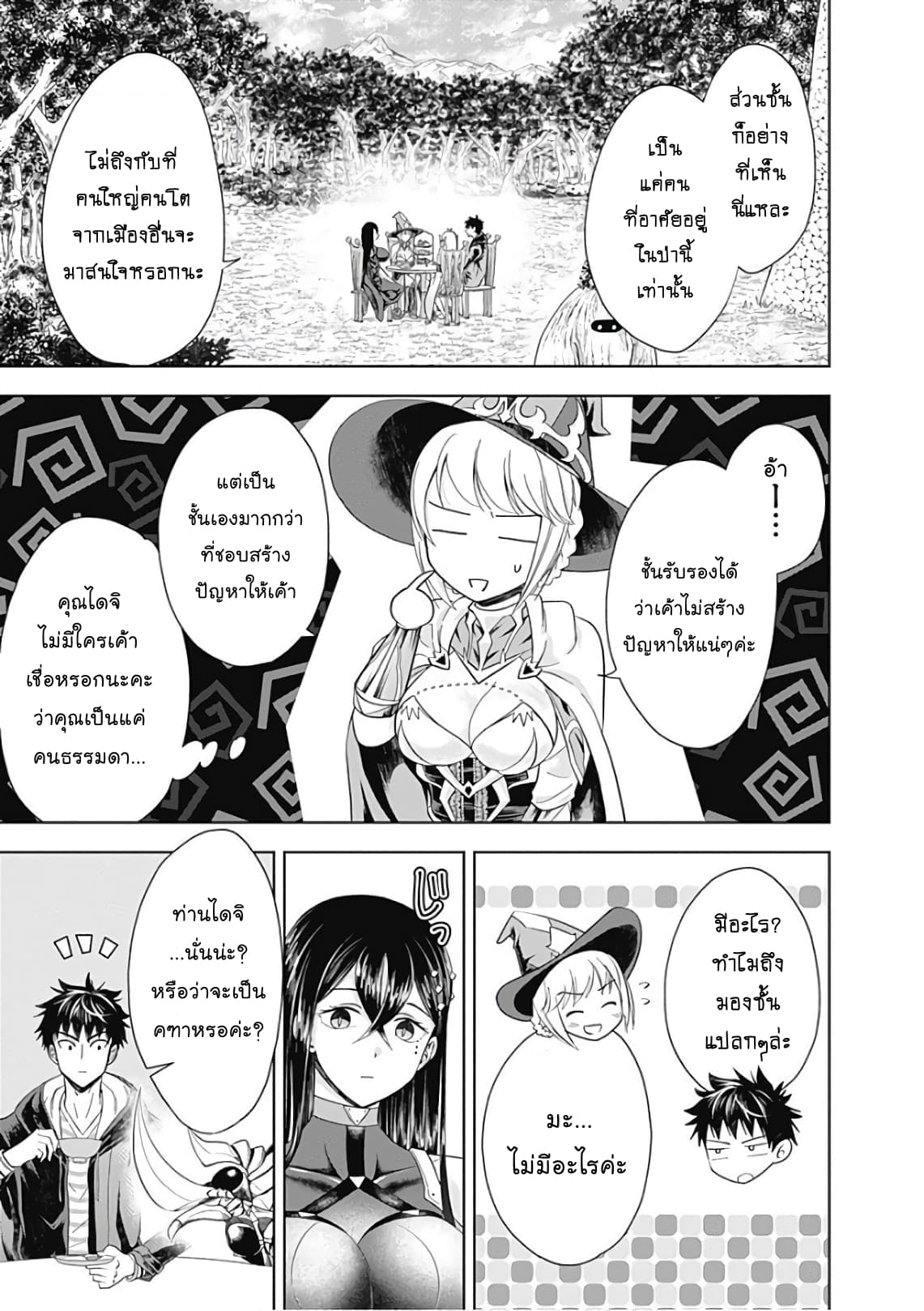 Ore no Ie ga Maryoku Spot datta Ken - Sundeiru dake de Sekai Saikyou page 3