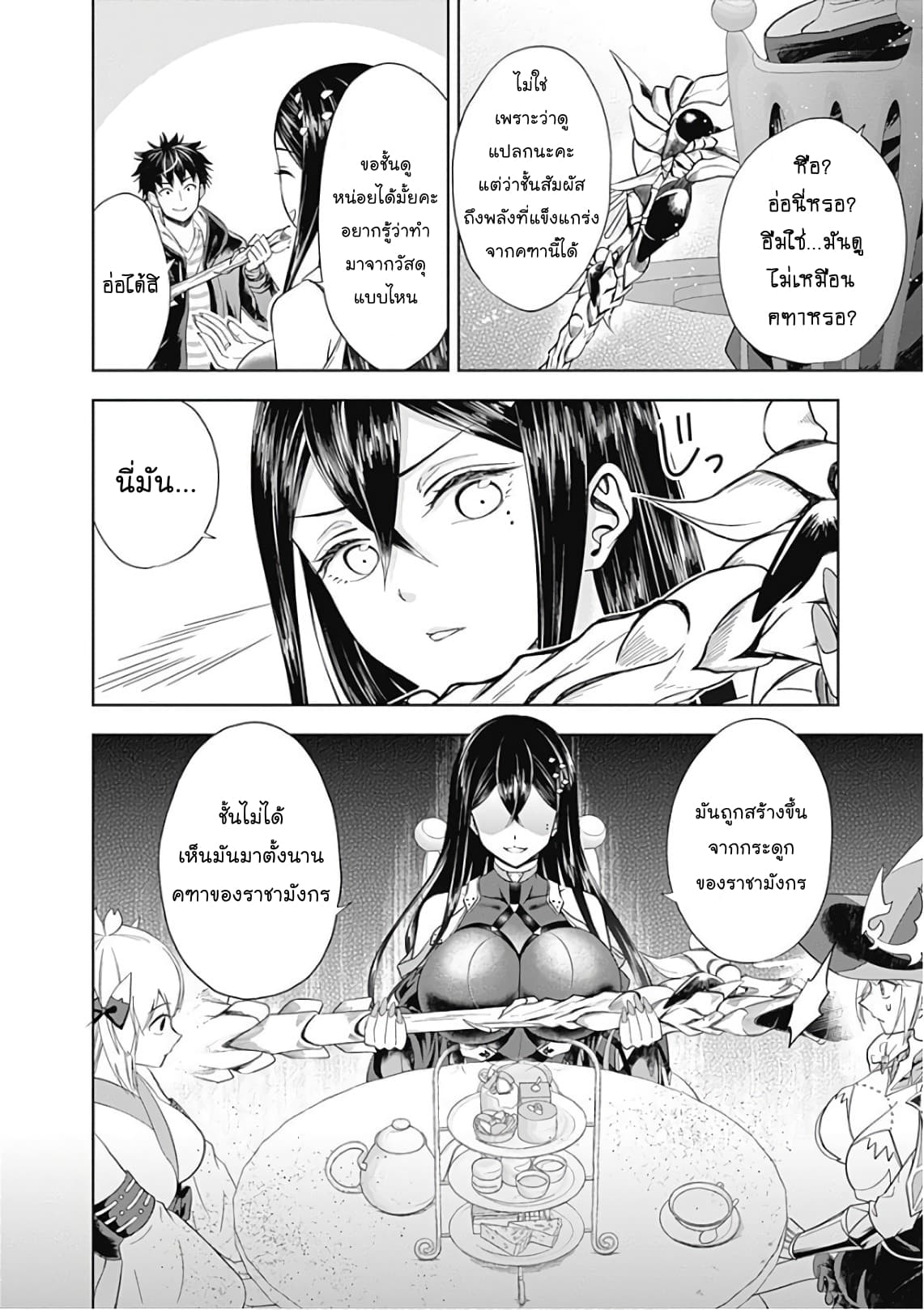 Ore no Ie ga Maryoku Spot datta Ken - Sundeiru dake de Sekai Saikyou page 4