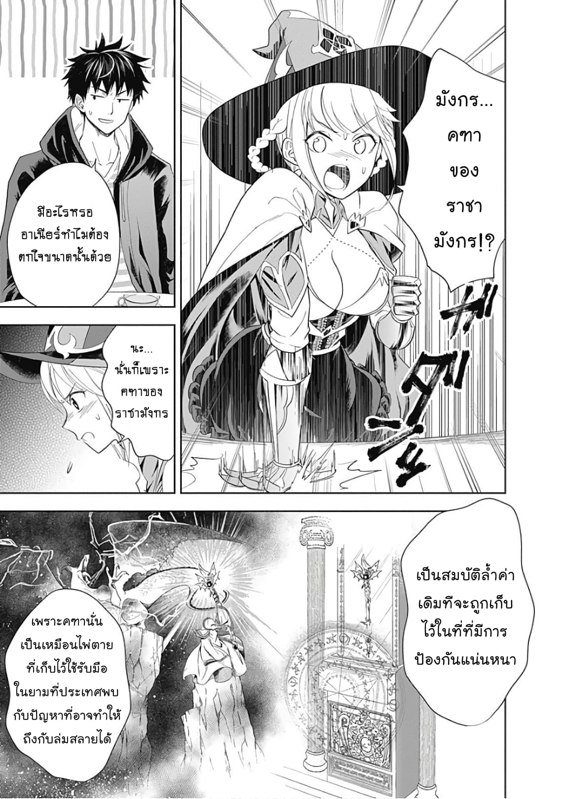 Ore no Ie ga Maryoku Spot datta Ken - Sundeiru dake de Sekai Saikyou page 5