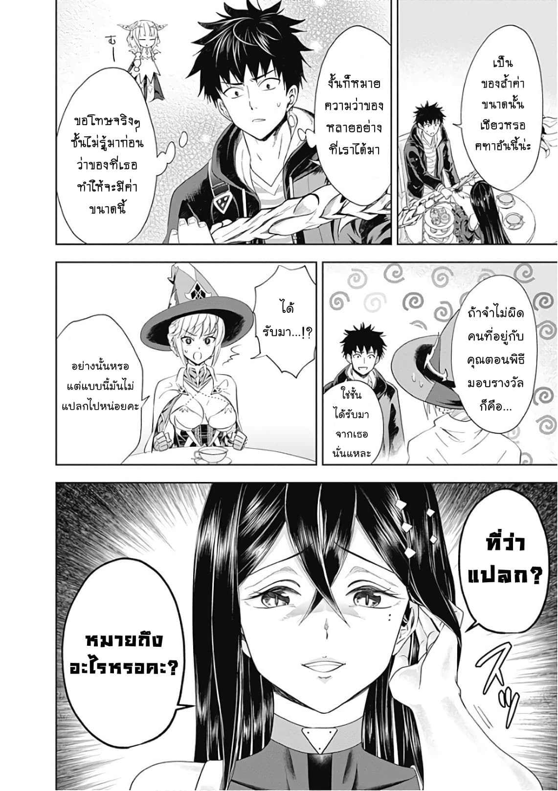 Ore no Ie ga Maryoku Spot datta Ken - Sundeiru dake de Sekai Saikyou page 6