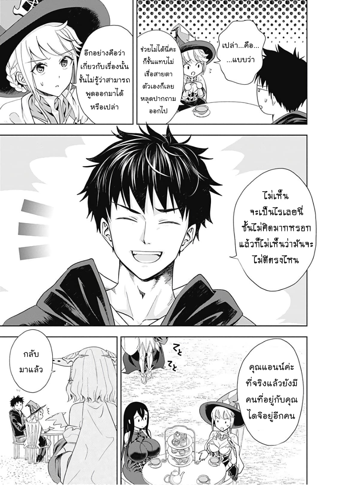 Ore no Ie ga Maryoku Spot datta Ken - Sundeiru dake de Sekai Saikyou page 7