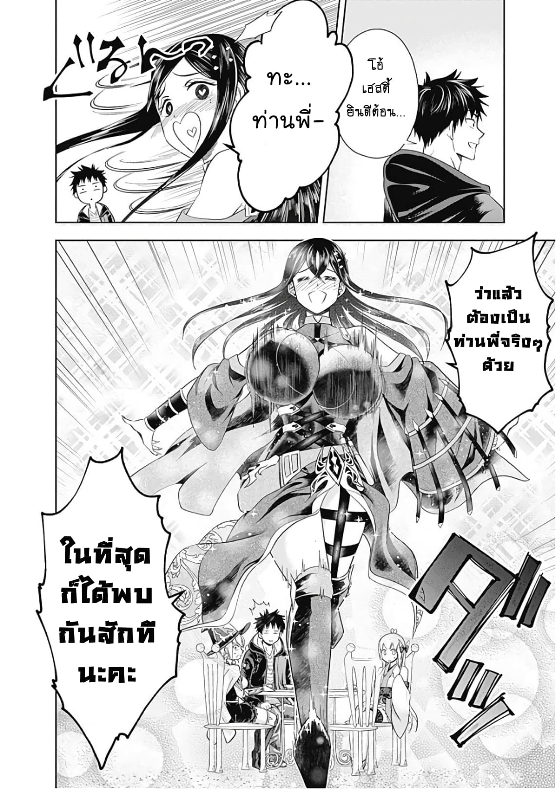 Ore no Ie ga Maryoku Spot datta Ken - Sundeiru dake de Sekai Saikyou page 8