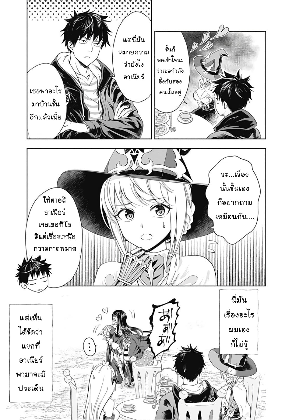 Ore no Ie ga Maryoku Spot datta Ken - Sundeiru dake de Sekai Saikyou page 11